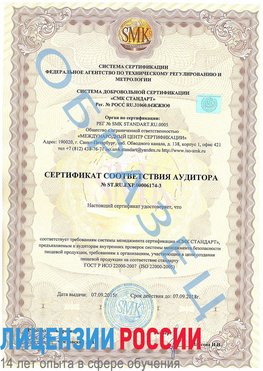 Образец сертификата соответствия аудитора №ST.RU.EXP.00006174-3 Руза Сертификат ISO 22000